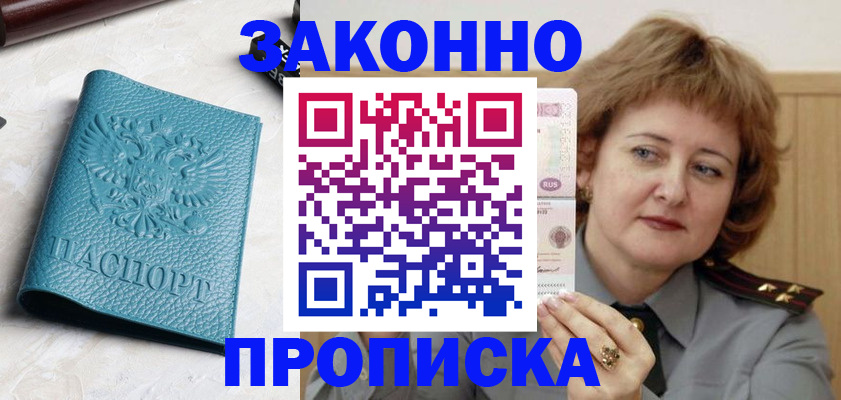 временная регистрация для школы в Орловской области