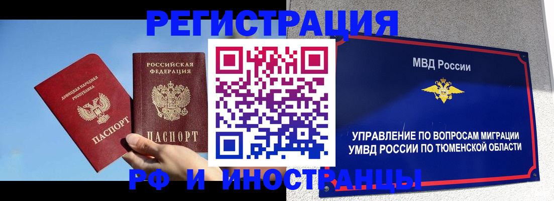 временная регистрация в квартире в Орловской области